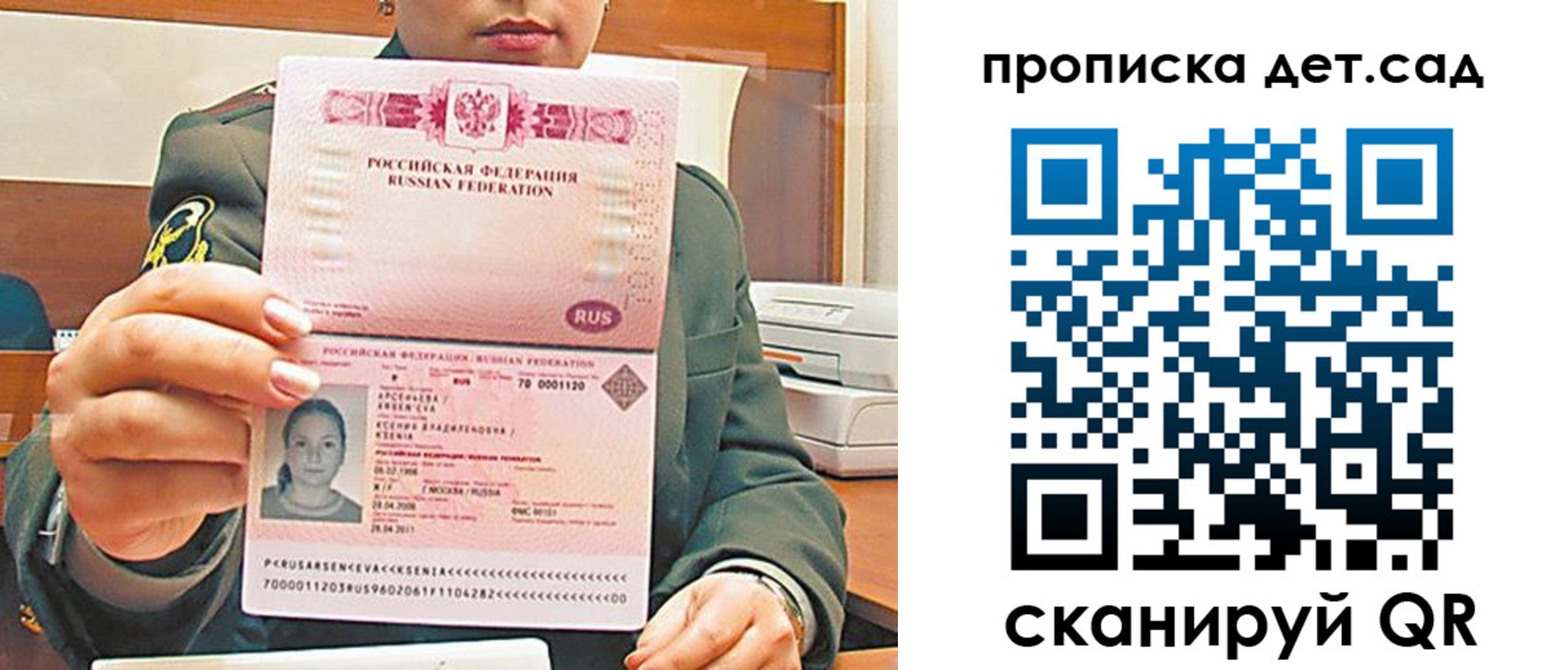 прописка штамп в Покачах