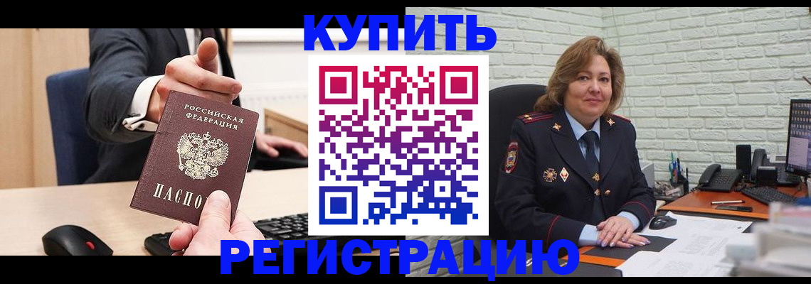 временная регистрация в Покачах