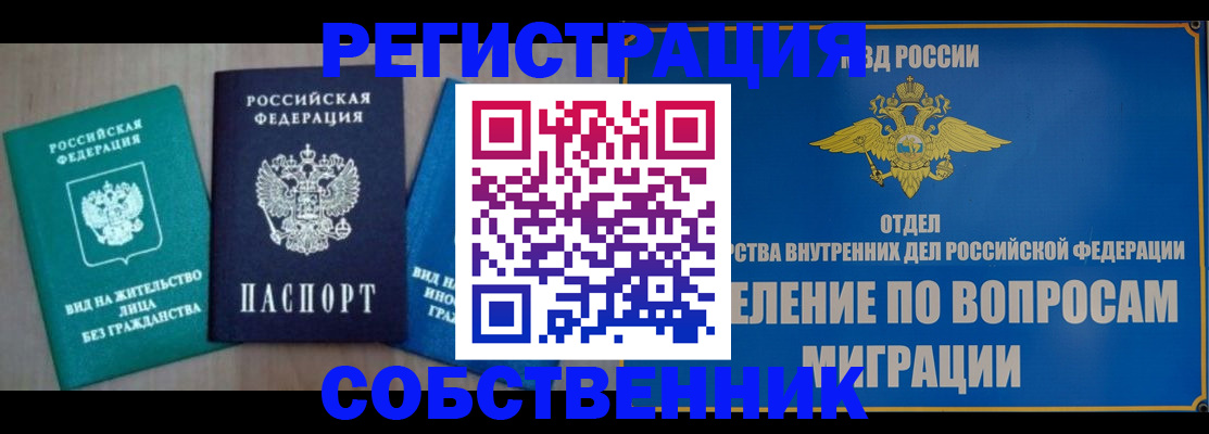 временная регистрация адрес в Покачах