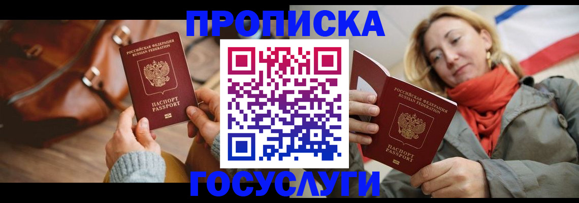 временная регистрация недорого в Покачах