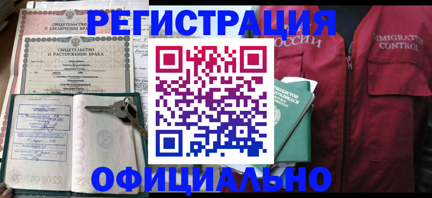 миграционный учет в Покачах