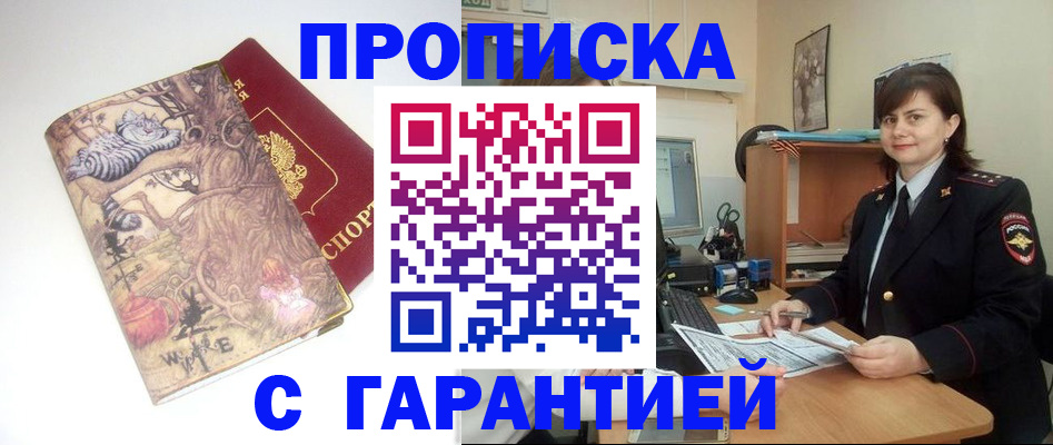 временная регистрация собственник в Покачах