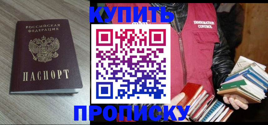 прописка регистрация в Покачах