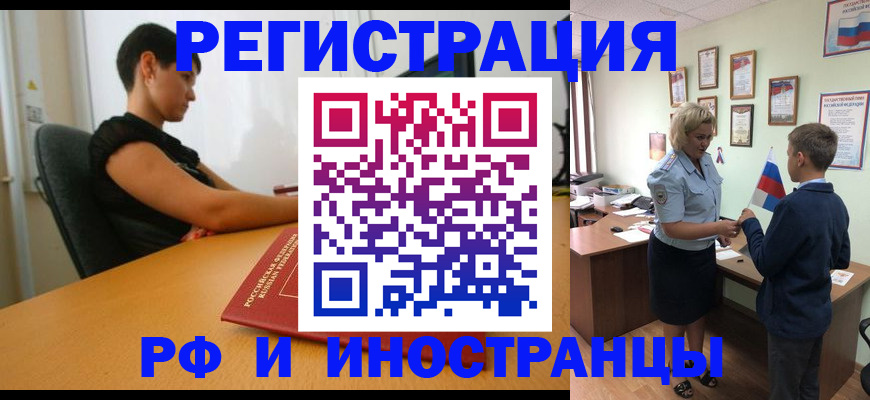 прописка законно в Покачах