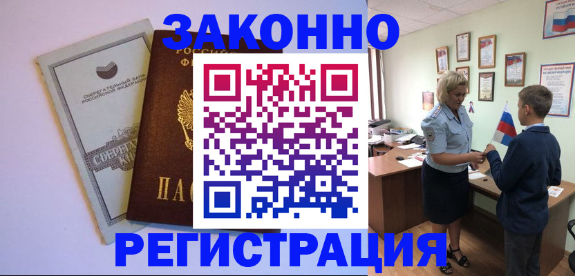 временная регистрация адрес в Покачах