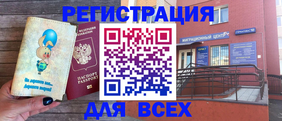 прописка 2025 в Покачах